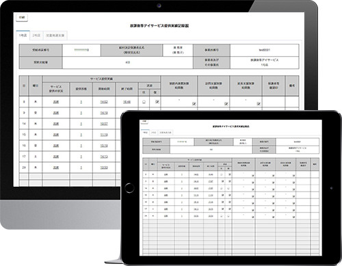 サービス提供実績記録票の自動作成画面