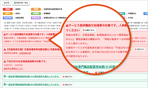 減算対象がある場合は警告表示