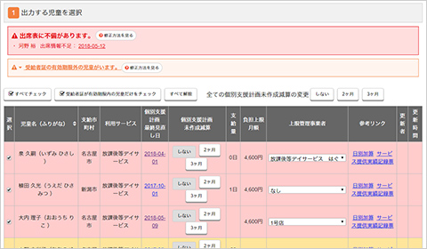 国保連請求画面