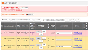 国保連請求画面