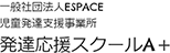 放課後等デイサービス ビリーブ