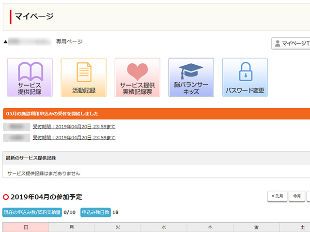 マイページよりサービス提供記録やその日の活動がご覧いただけます
