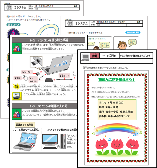 HUGの個別支援計画と連携することで、発達段階に合わせた個別支援計画を立てることができます