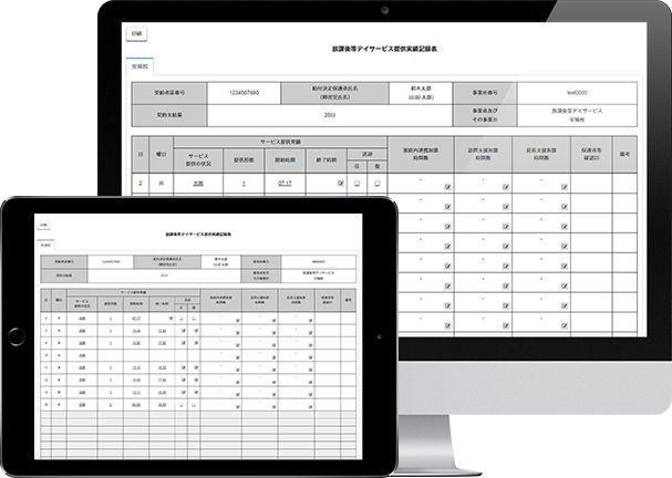 児童発達支援･放課後等デイサービス専用の請求ソフト