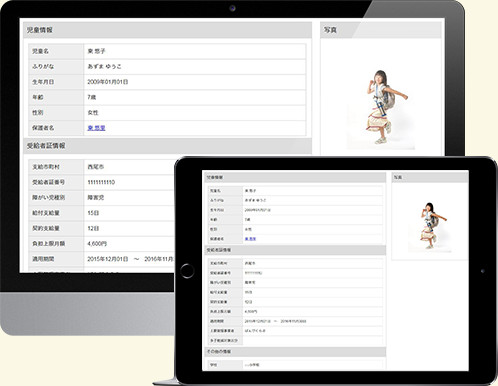 児童の電子カルテ画面