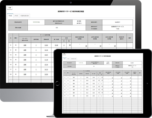 サービス提供実績記録票の自動作成画面