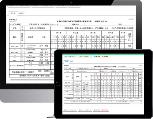 勤務形態一覧表の自動作成