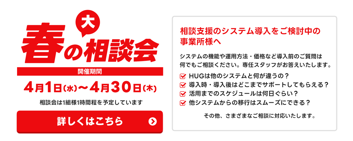 HUG大相談会（オンライン相談）