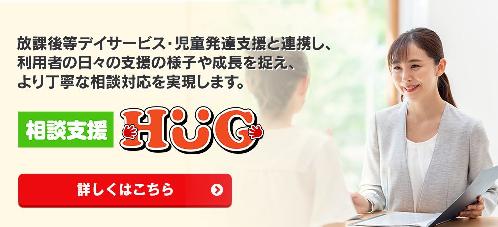 HUG大相談会（オンライン相談）