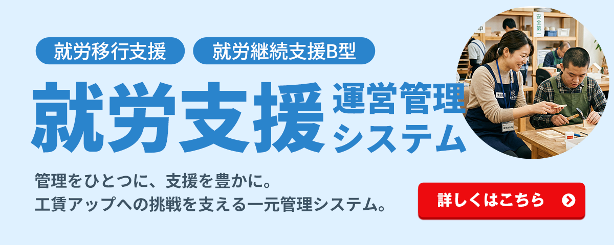 HUG 就労支援運営管理システム