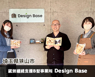就労継続支援B型事業所 Design Base