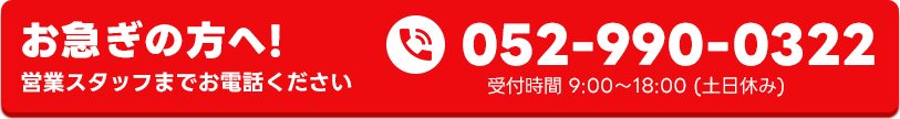 お急ぎの方へ