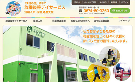 株式会社サーバント様