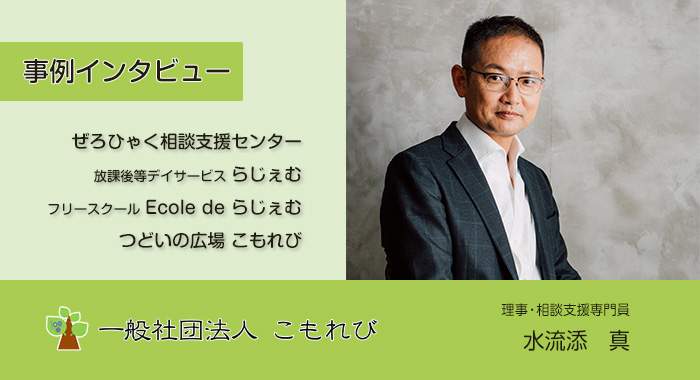 ぜろひゃく相談支援センター様