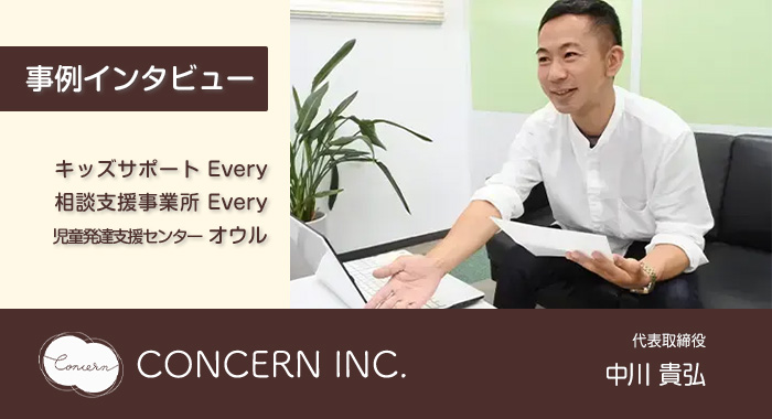 相談支援事業所Every様