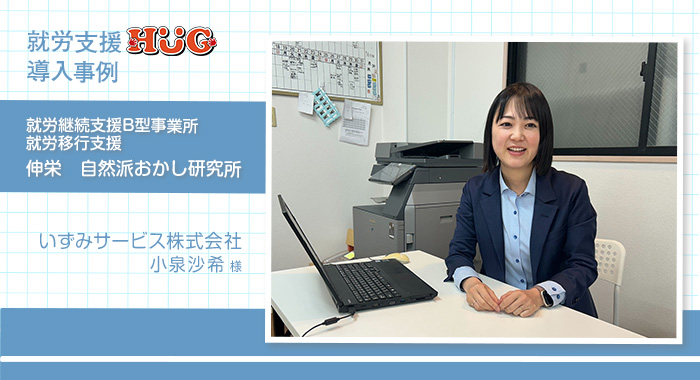 伸栄　自然派おかし研究所様