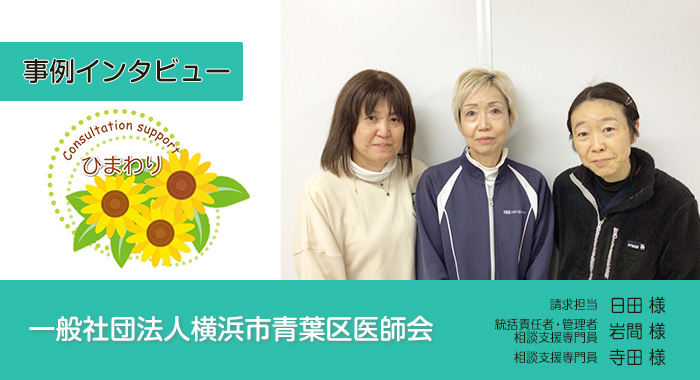 相談支援事業所ひまわり様