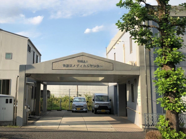 一般社団法人横浜市青葉区医師会様