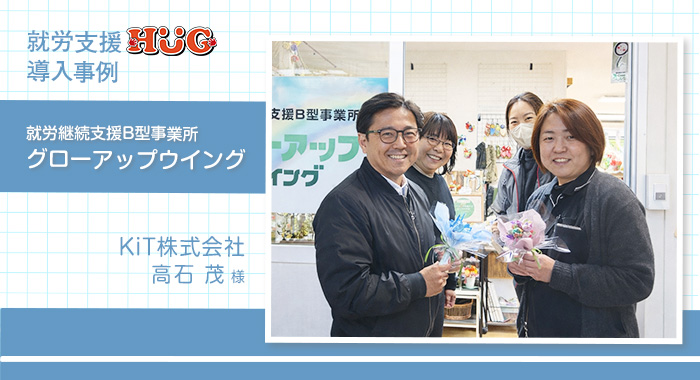 グローアップウイング様