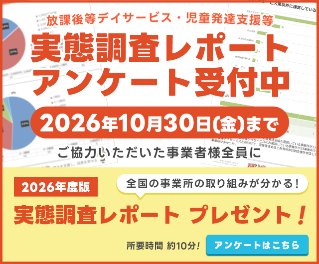 経営実態調査レポート2026