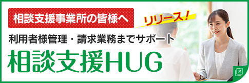 相談支援