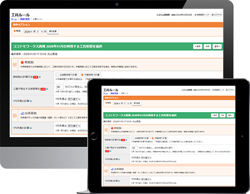 事業所工賃ルールに基づく設定