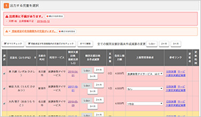 国保連請求画面