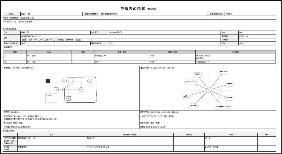 発達指数を把握できる児童成長管理機能画面