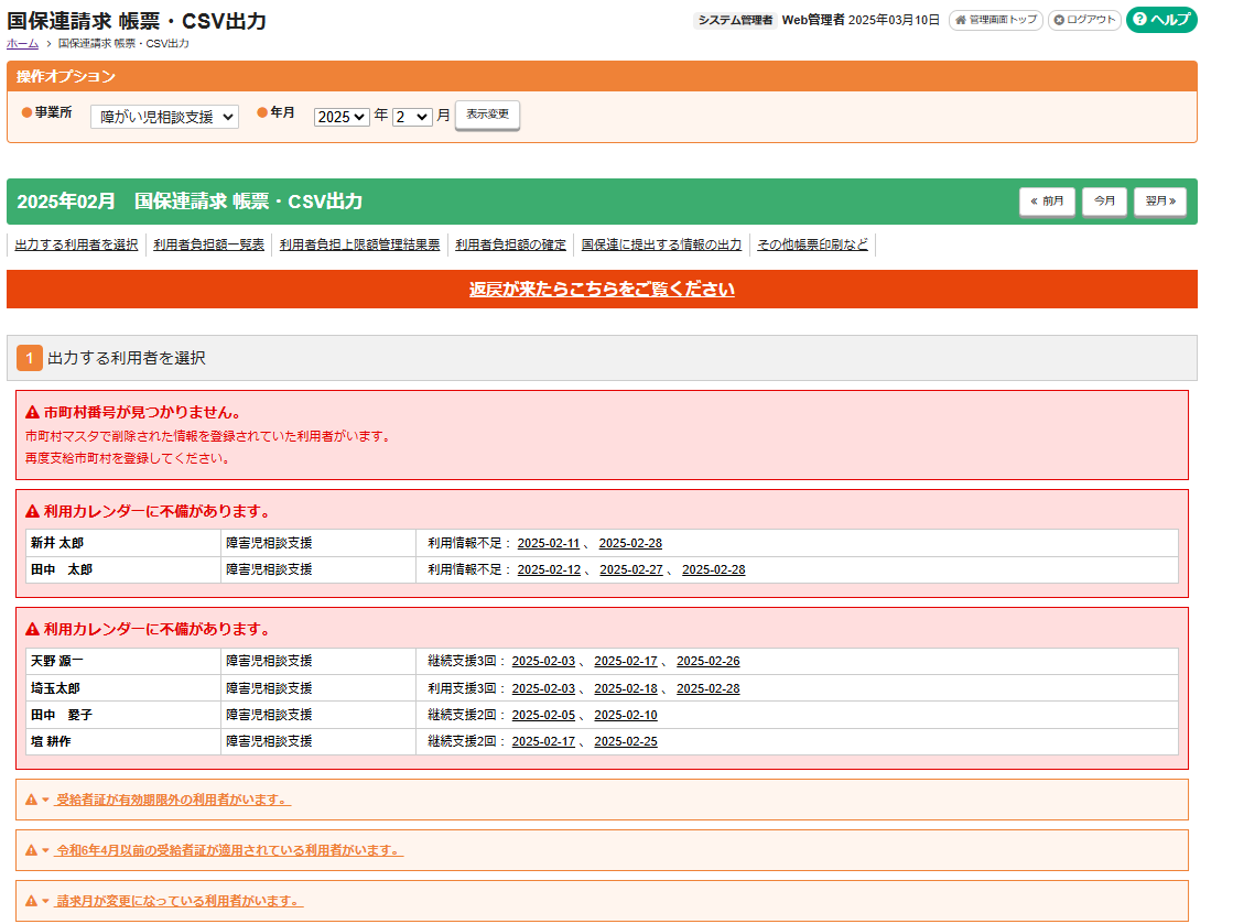 国保連への請求をカンタンに実現