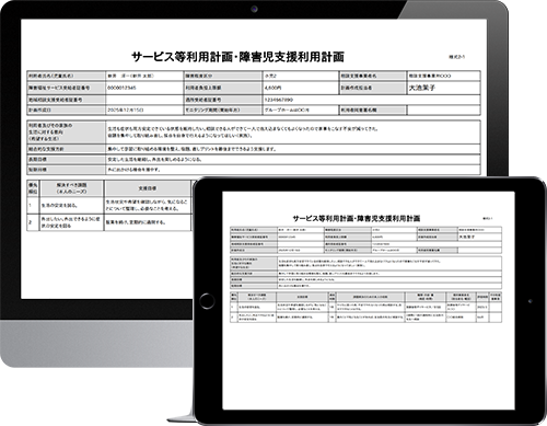サービス等利用計画の作成