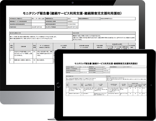 モニタリングの一括管理