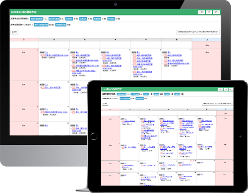 利用カレンダー