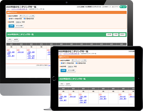 事業所運営機能