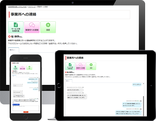 事業所運営機能画面