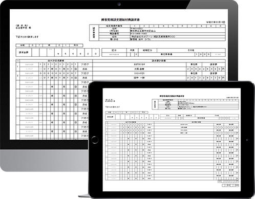 売上・請求管理機能画面