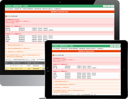 売上状況の確認画面
