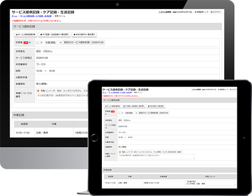 支援記録への反映