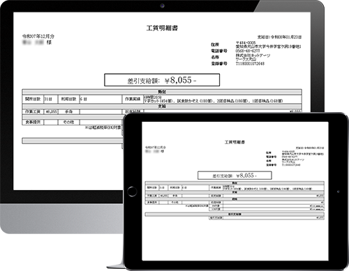 工賃明細書の自動発行