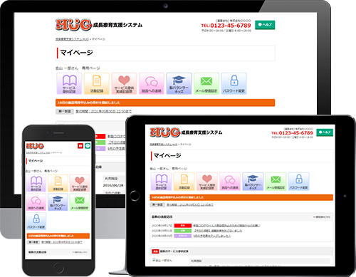 利用者様専用マイページ