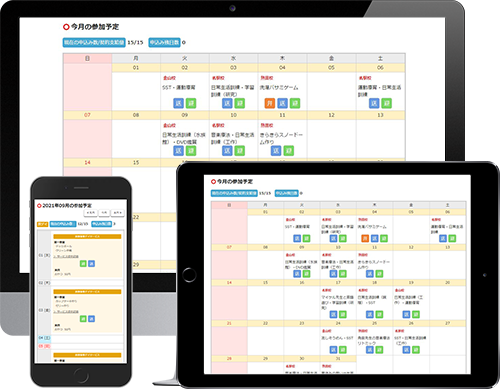 利用者の予定を確認