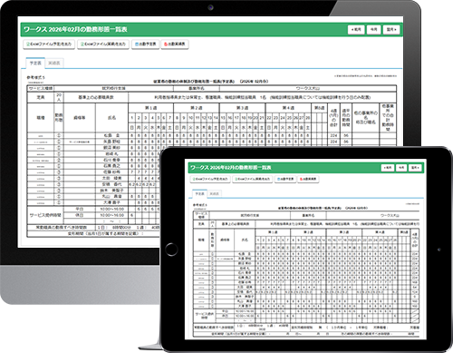 勤務形態一覧表の自動作成