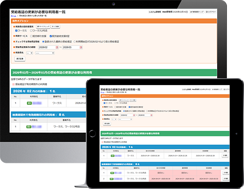受給者証のチェック