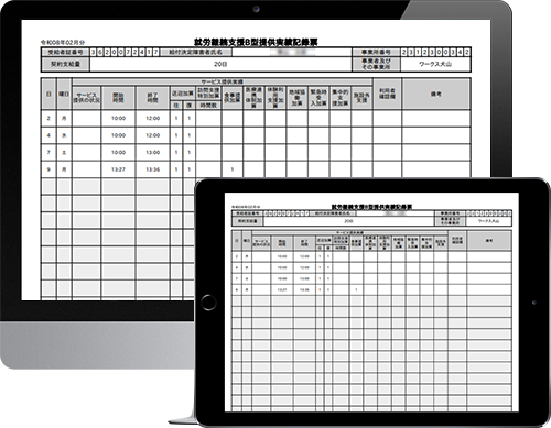 サービス提供実績記録票の自動作成