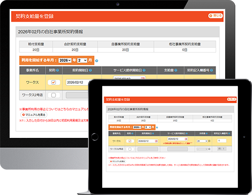 利用開始からの初期加算の自動算定